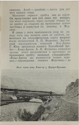 [Леонов Н.И., автограф]. Леонов Н.И., Рацек В.И. По Алаю. Ташкент: Гос. изд-во Узбекской ССР, 1962.
